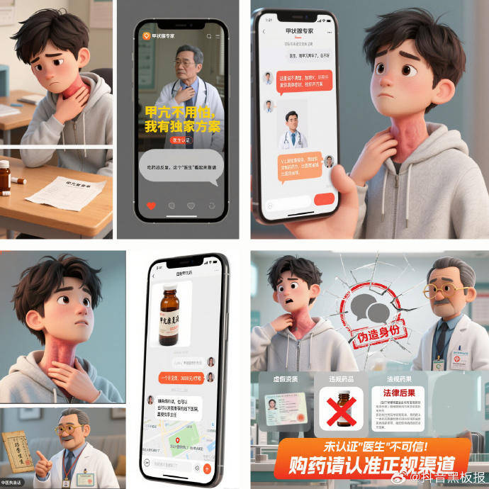 抖音提醒：这几类伪医疗视频是引流陷阱，需警惕！