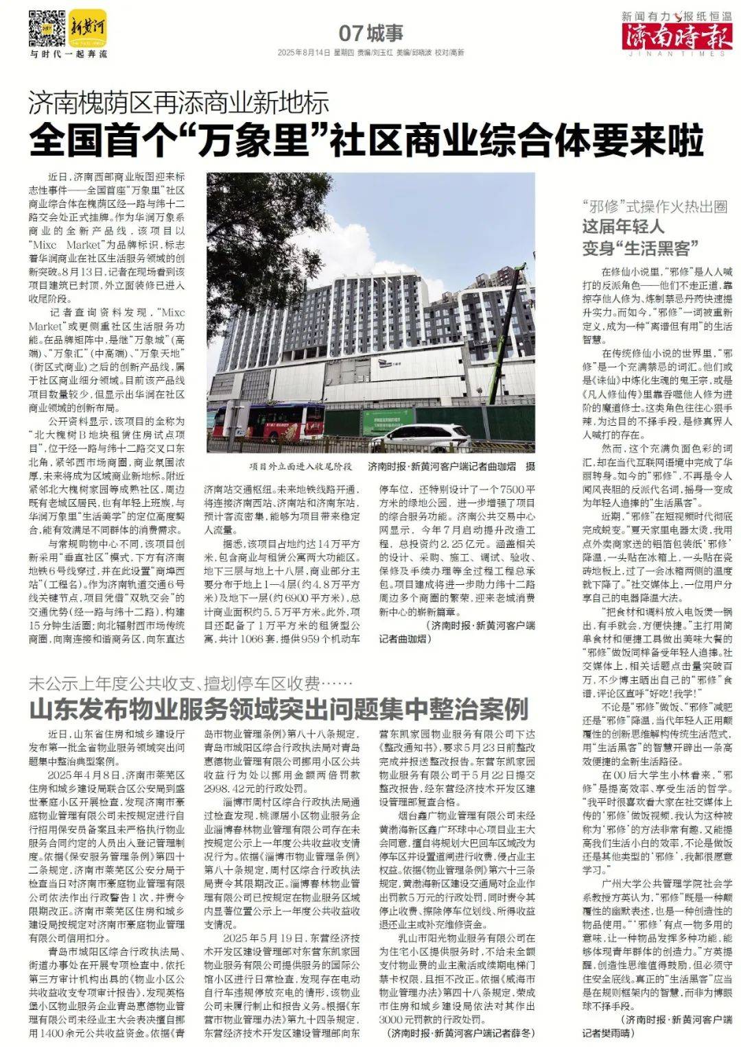 开业14年，济南银座玉函店启动最大规模升级改造
