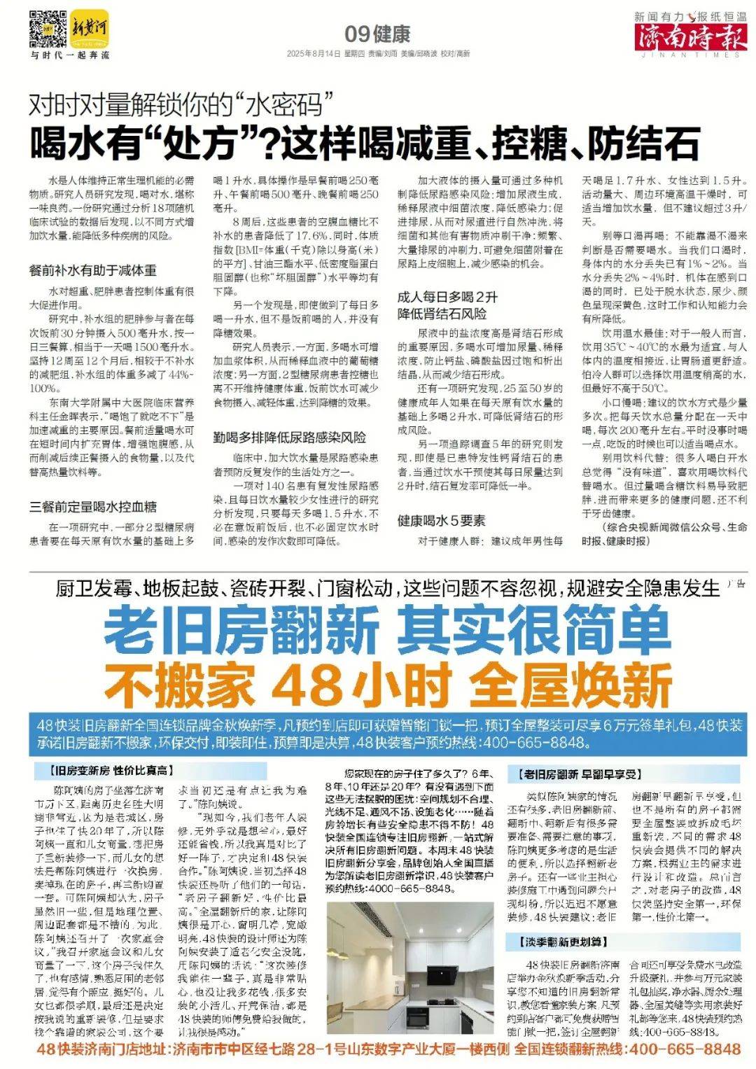 开业14年，济南银座玉函店启动最大规模升级改造