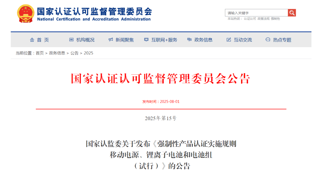 明起实施！事关充电宝