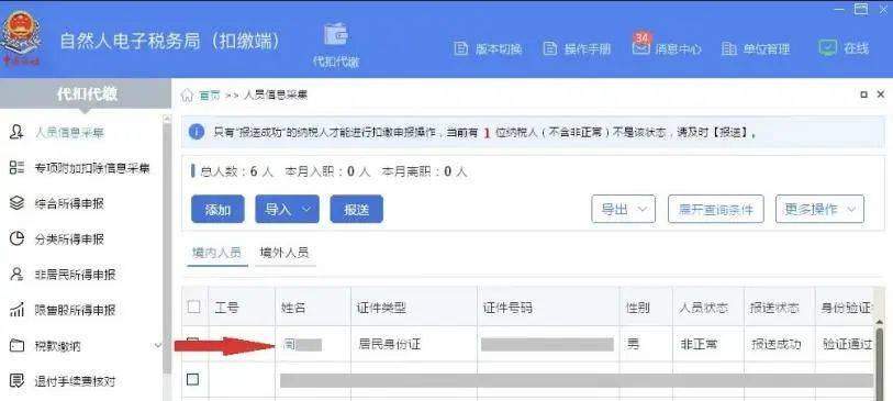 电子税务局联系电话怎么更改 电子税务局联系电话怎么更改