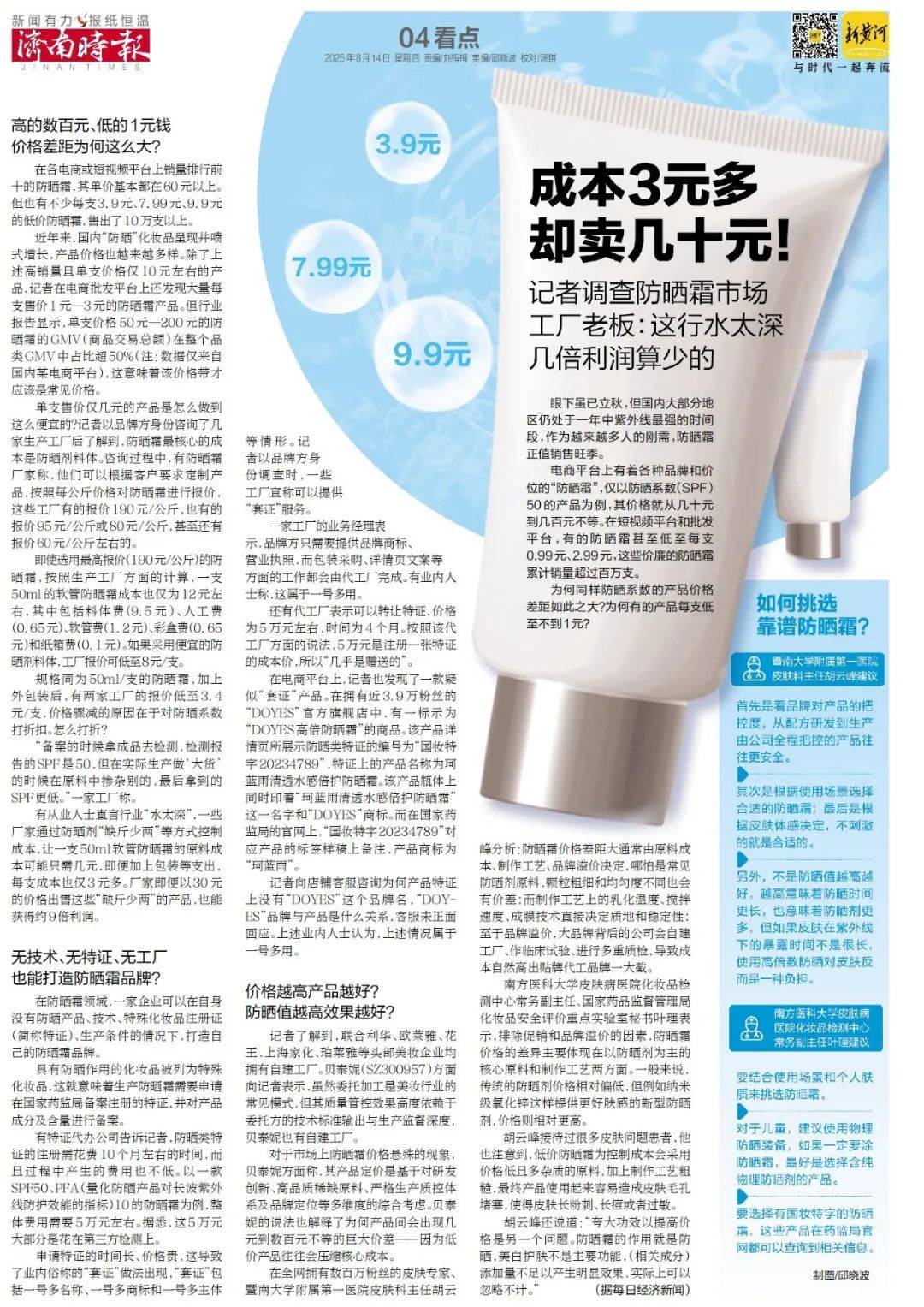 开业14年，济南银座玉函店启动最大规模升级改造