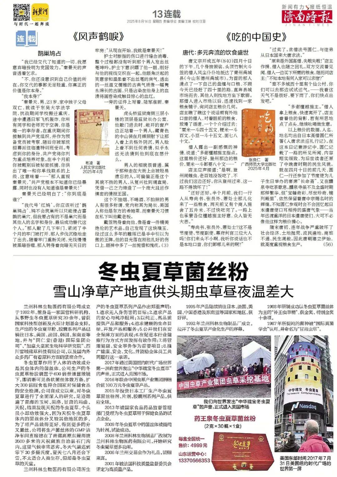 开业14年，济南银座玉函店启动最大规模升级改造