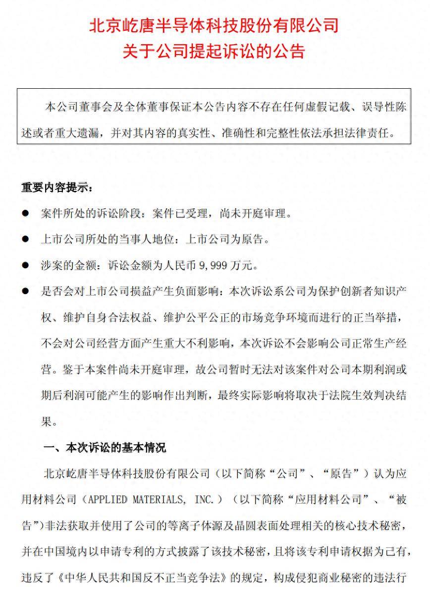 索赔9999万！中国半导体设备公司起诉美国企业窃密