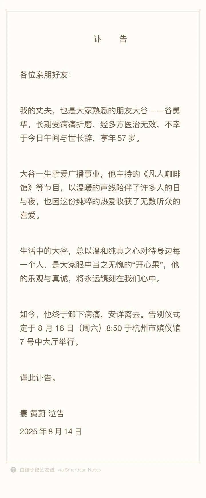知名主持人因病去世，终年57岁