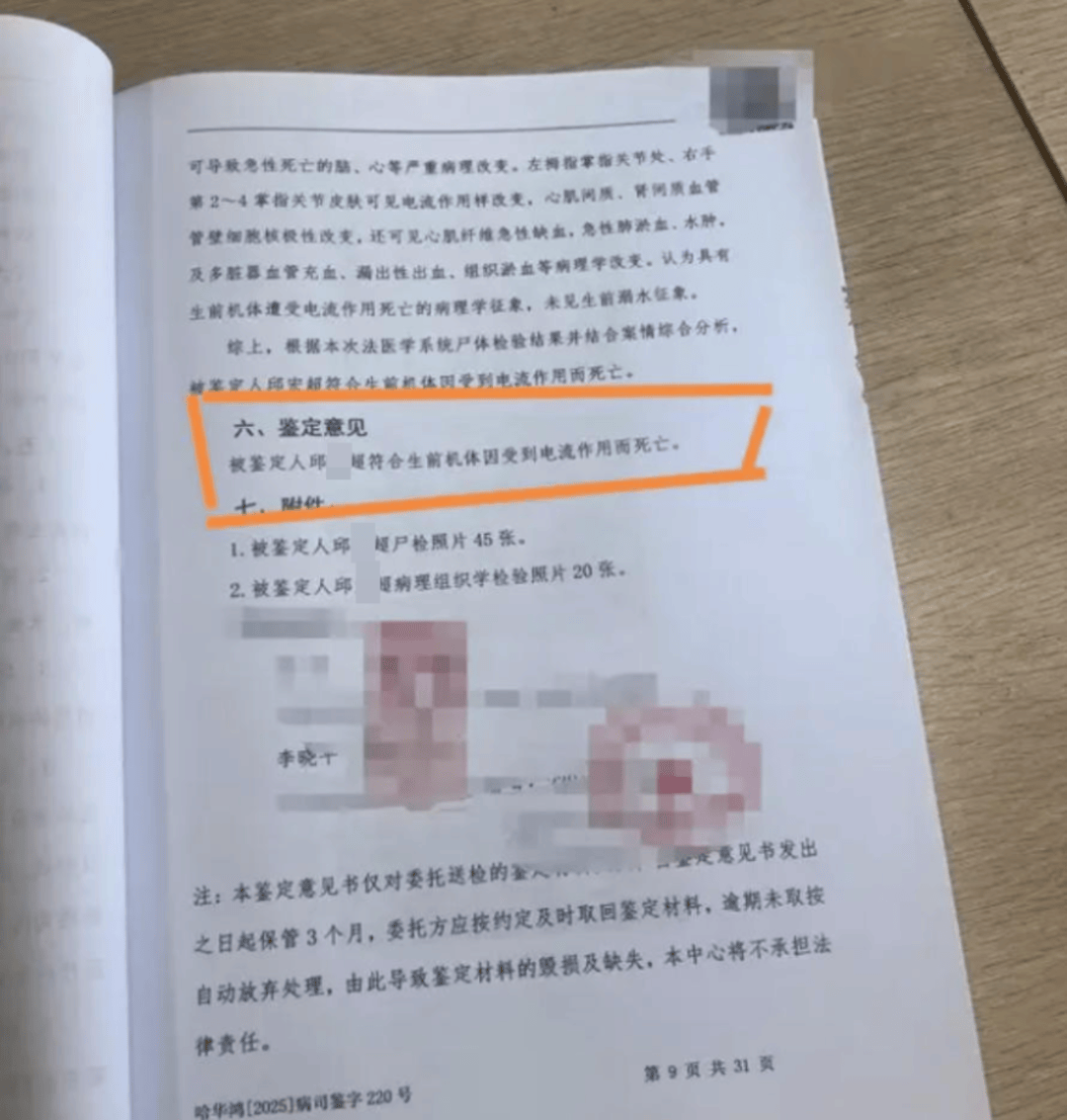 漠河边检站31岁民警触电身亡 家属称现场无保护装置