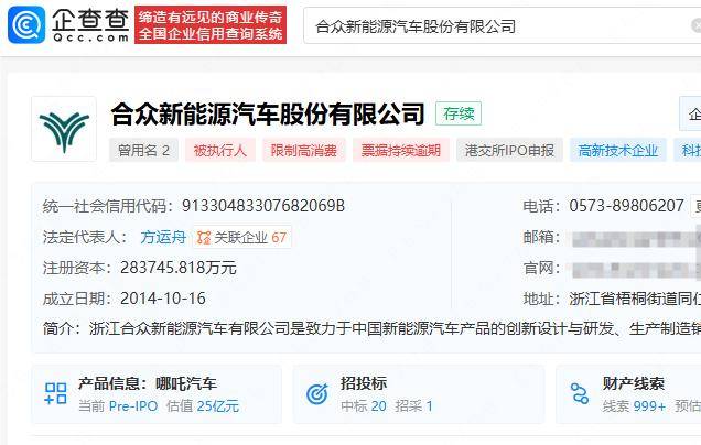 哪吒汽车被移出失信被执行人名单