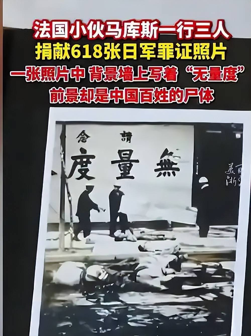 马库斯捐赠618张历史照片后恶心一幕上演张纯如的话应验了