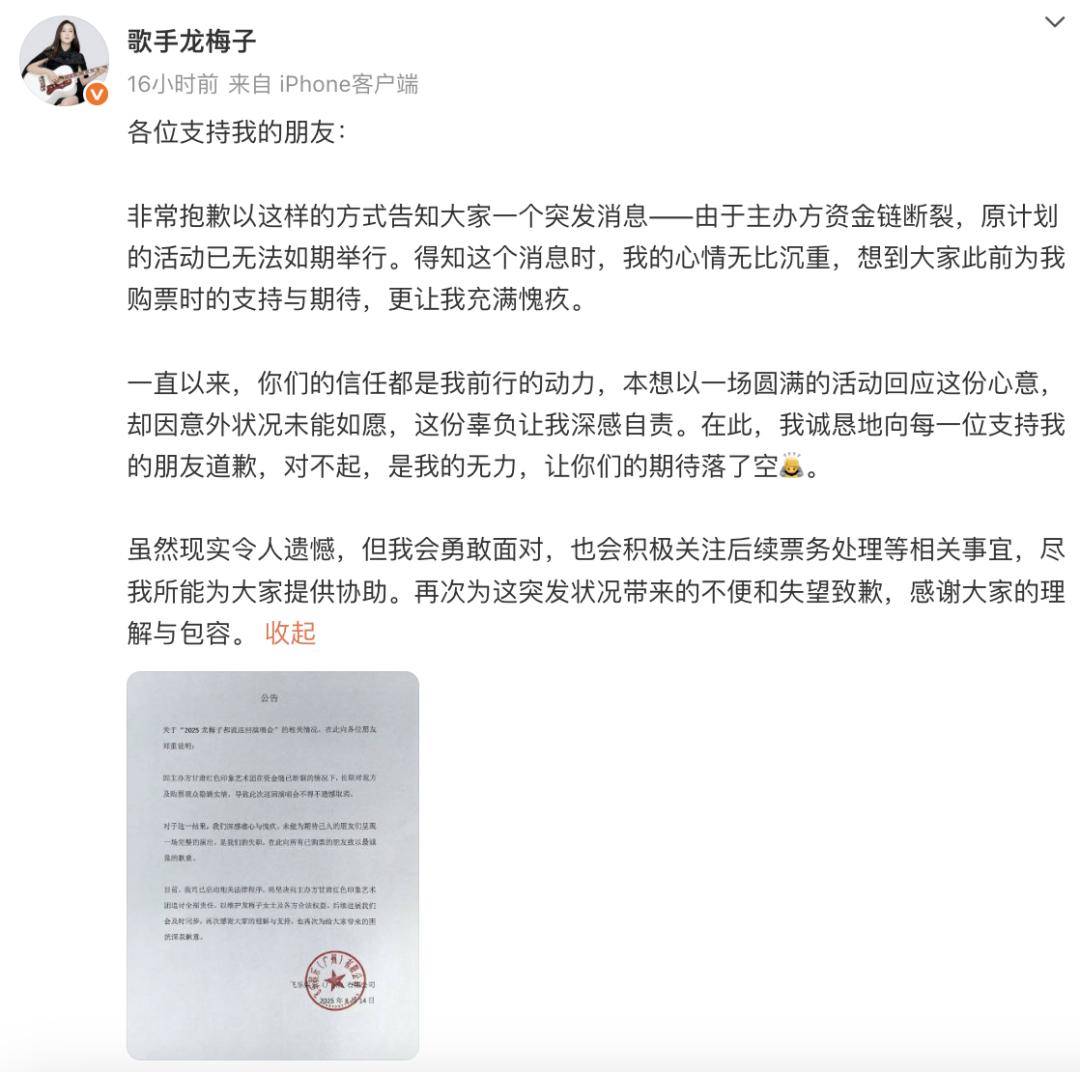 证实了！资金断裂！知名歌手取消演唱会！