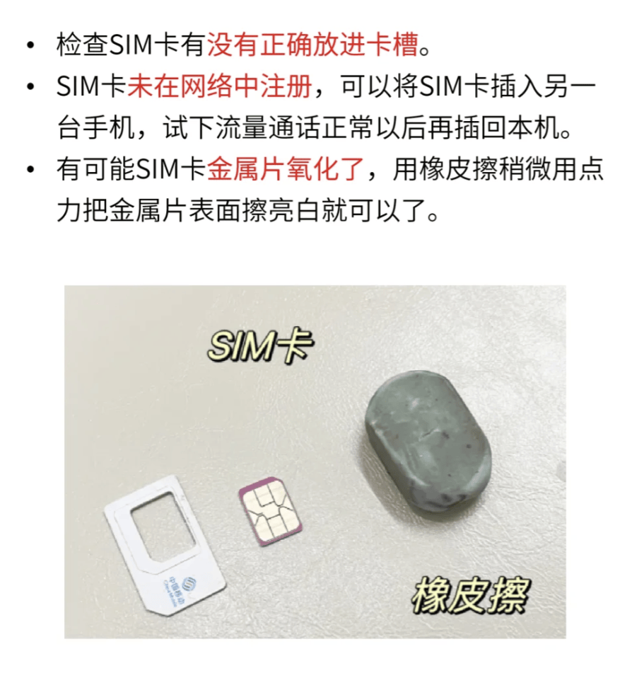 手机突然没信号？为什么SIM卡那么容易坏？