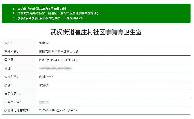 河南一诊所声称可治130余种病症，广告灯牌滚动播放长达4分多钟