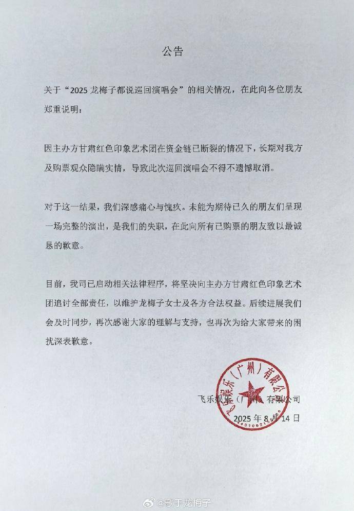 证实了！资金断裂！知名歌手取消演唱会！