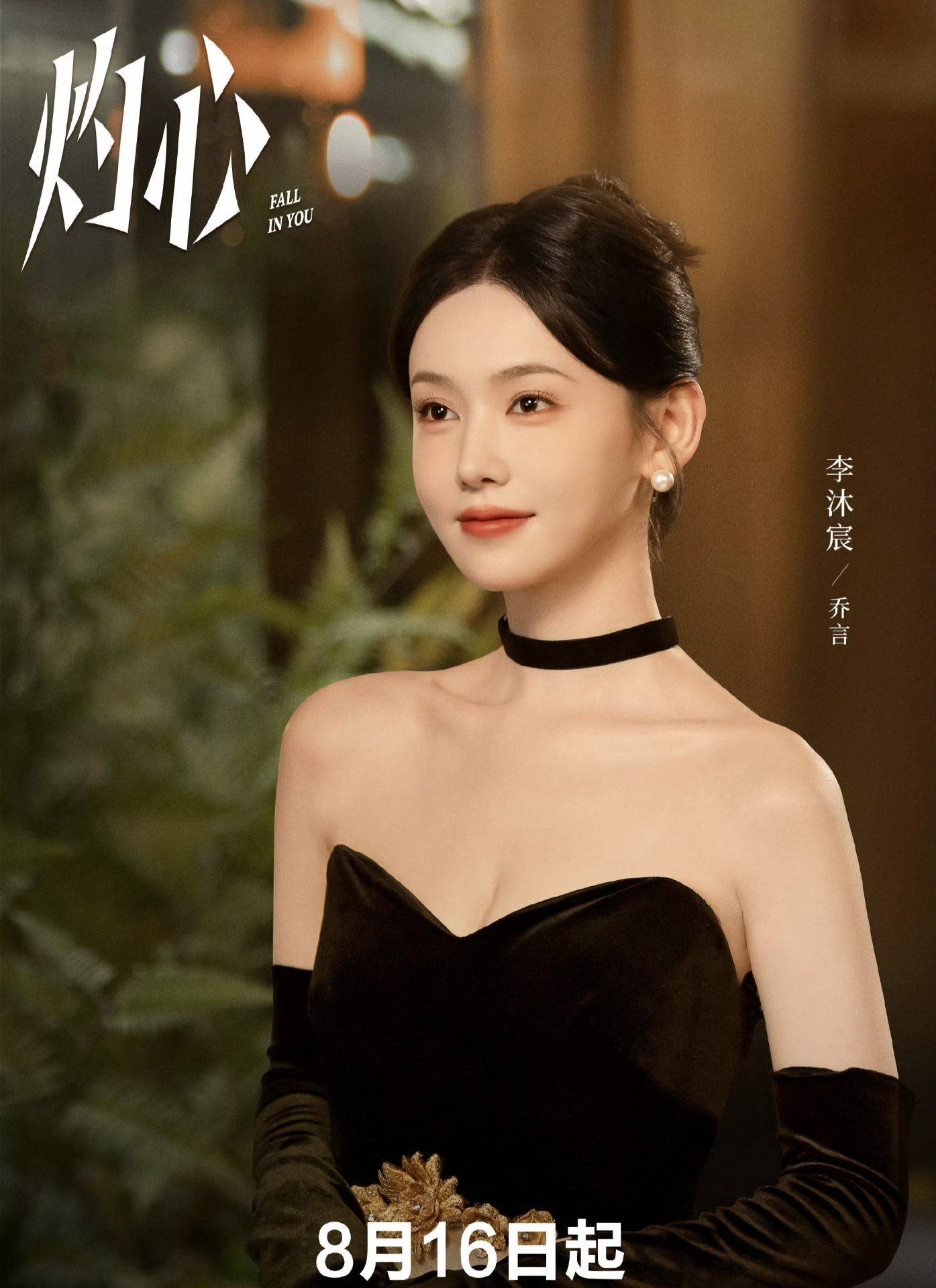 李沐宸网剧灼心受关注网友期待短剧女神新作品