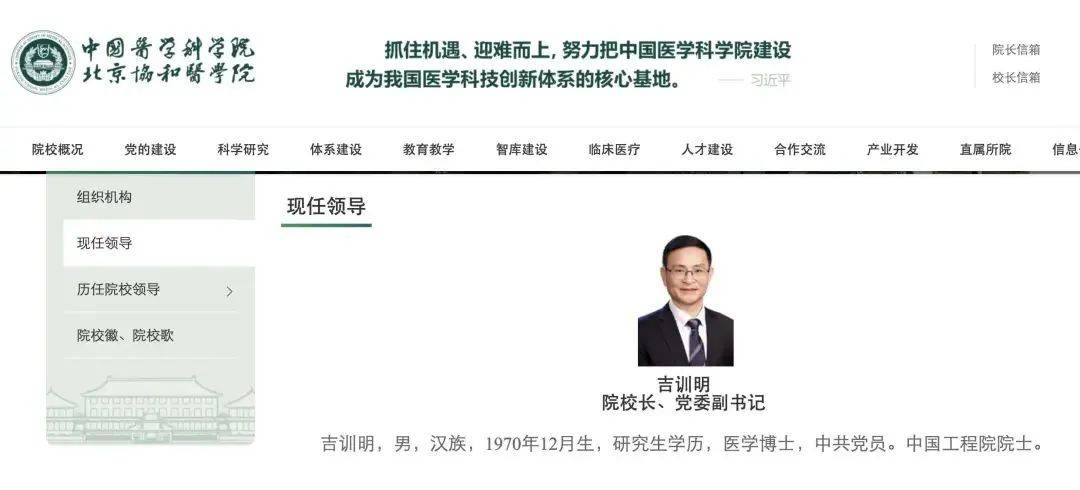 中日友好医院党委书记、北京协和医学院院校长调整