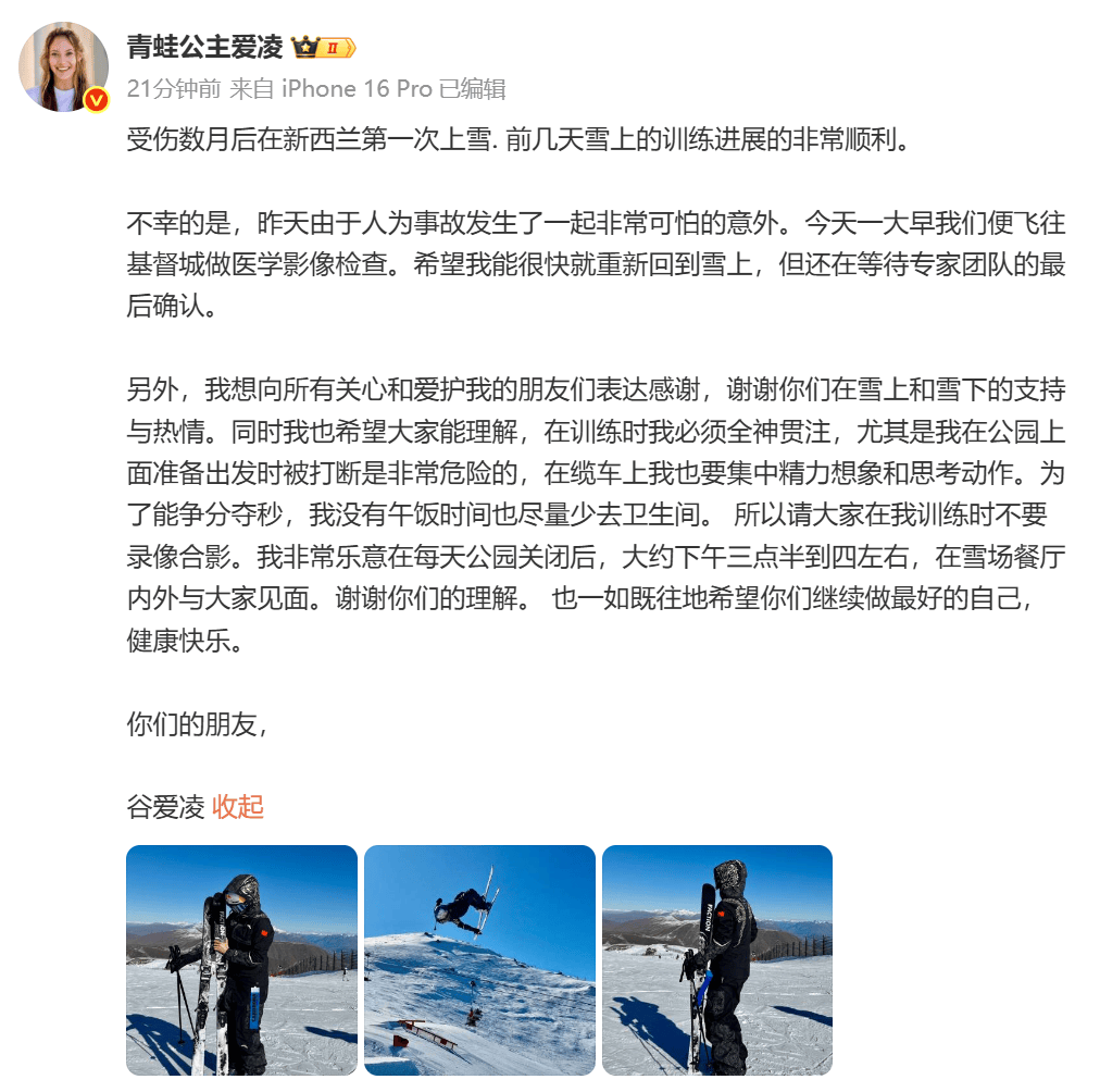 突发！谷爱凌因人为事故遭遇“可怕意外”，伤情待确认