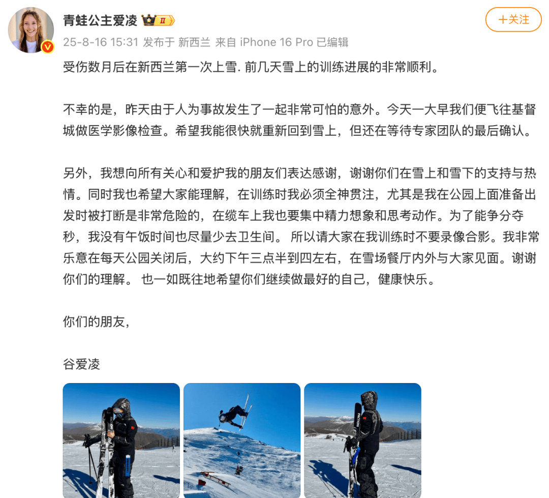 突发！谷爱凌因人为事故遭遇可怕意外，伤情待确认