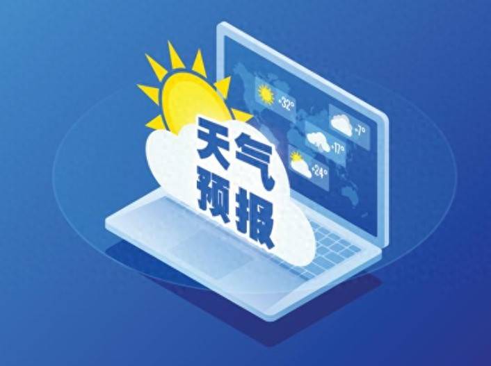 预计未来三天我省多阵雨或雷阵雨天气