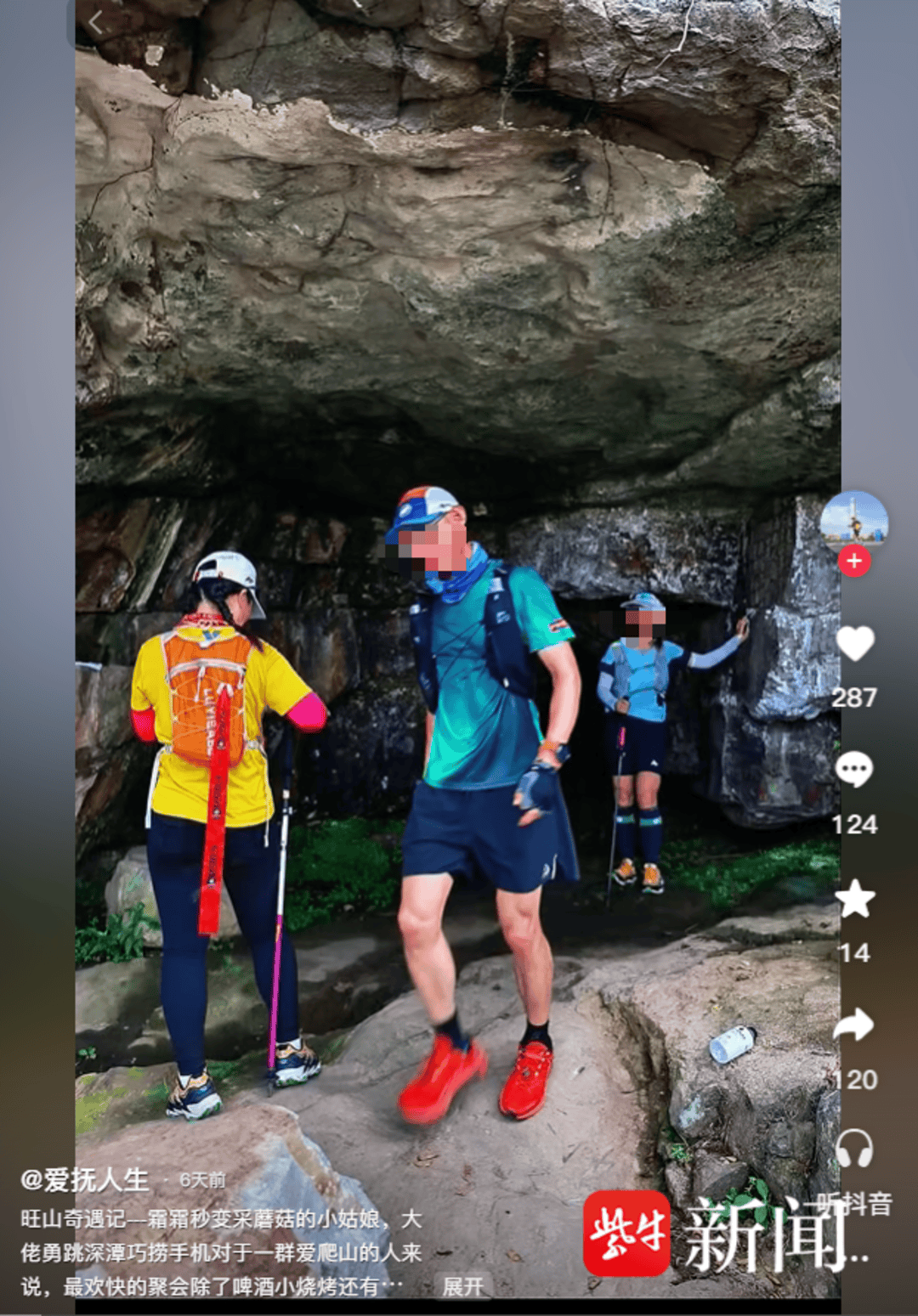 紫牛热点|苏州“越野跑大神”误食毒蘑菇去世
