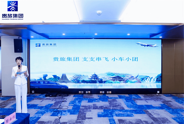 贵旅集团在京举办2025贵州文旅发展论坛，发布“小车小团”“支支串飞”新产品