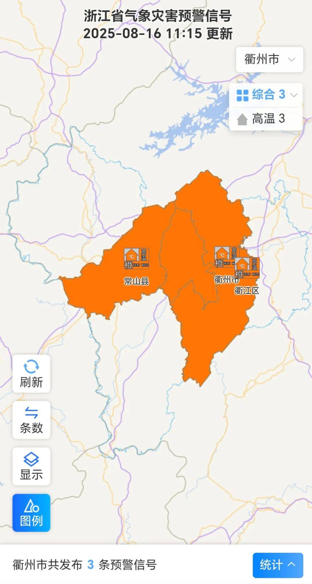 衢州历史天气预报