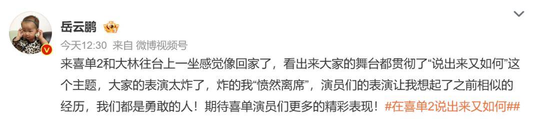 岳云鹏自曝帮女艺人挡酒，被节目组换掉！冲上热搜