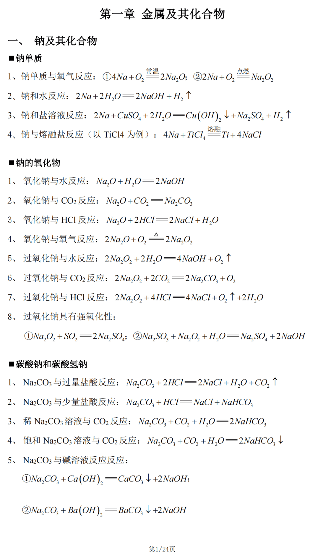 包含高二化学公式卡！有机反应方程式，每天记的词条