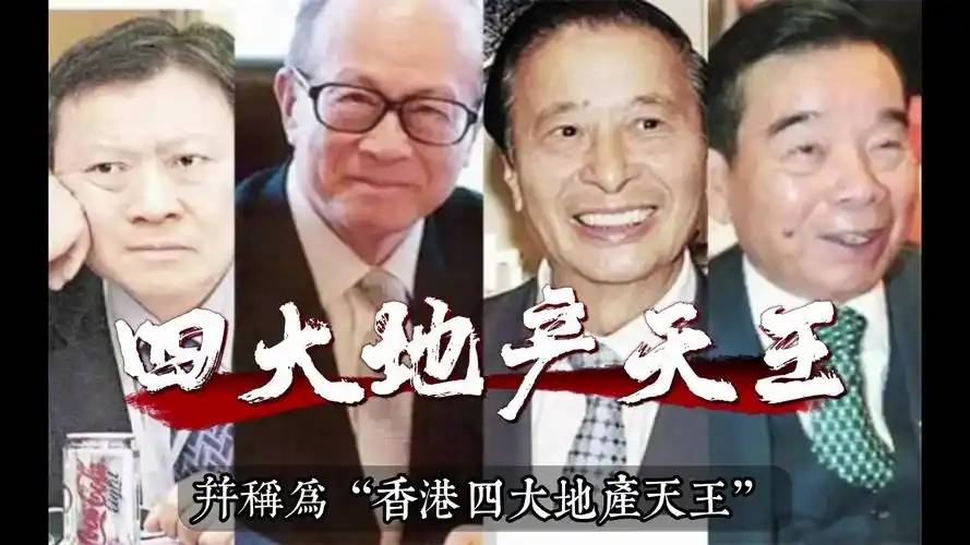 香港四大家族怎么没落的?李嘉诚父子撤退,郑裕彤儿子负债