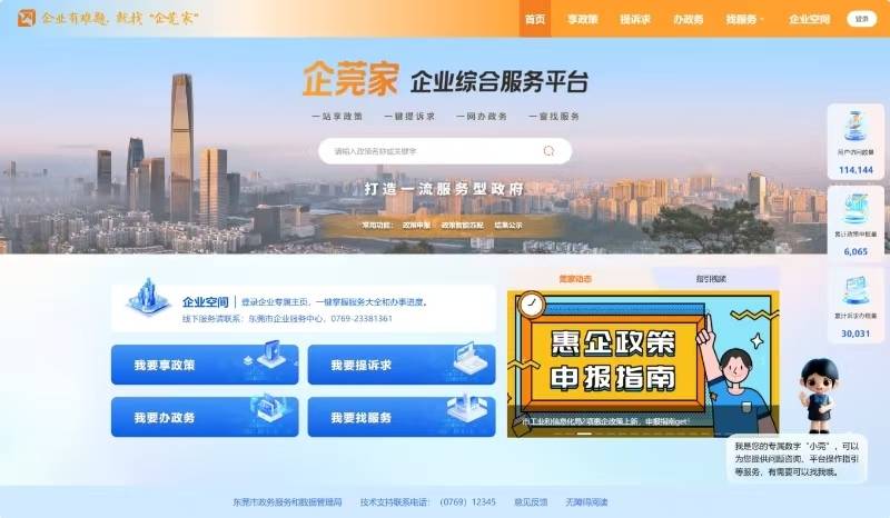 东莞：致全市广大企业家的一封信