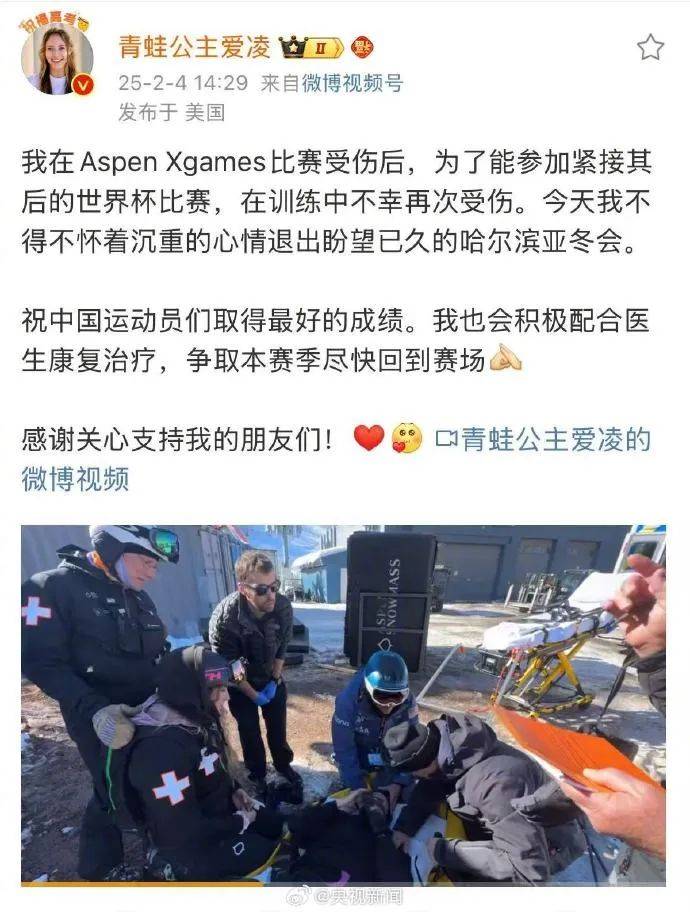 突发！谷爱凌因人为事故遭遇“可怕意外”，伤情待确认