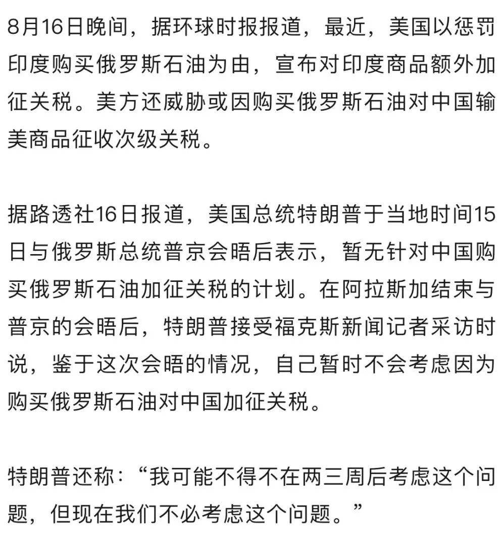 刚刚！特朗普宣布：不加征关税！