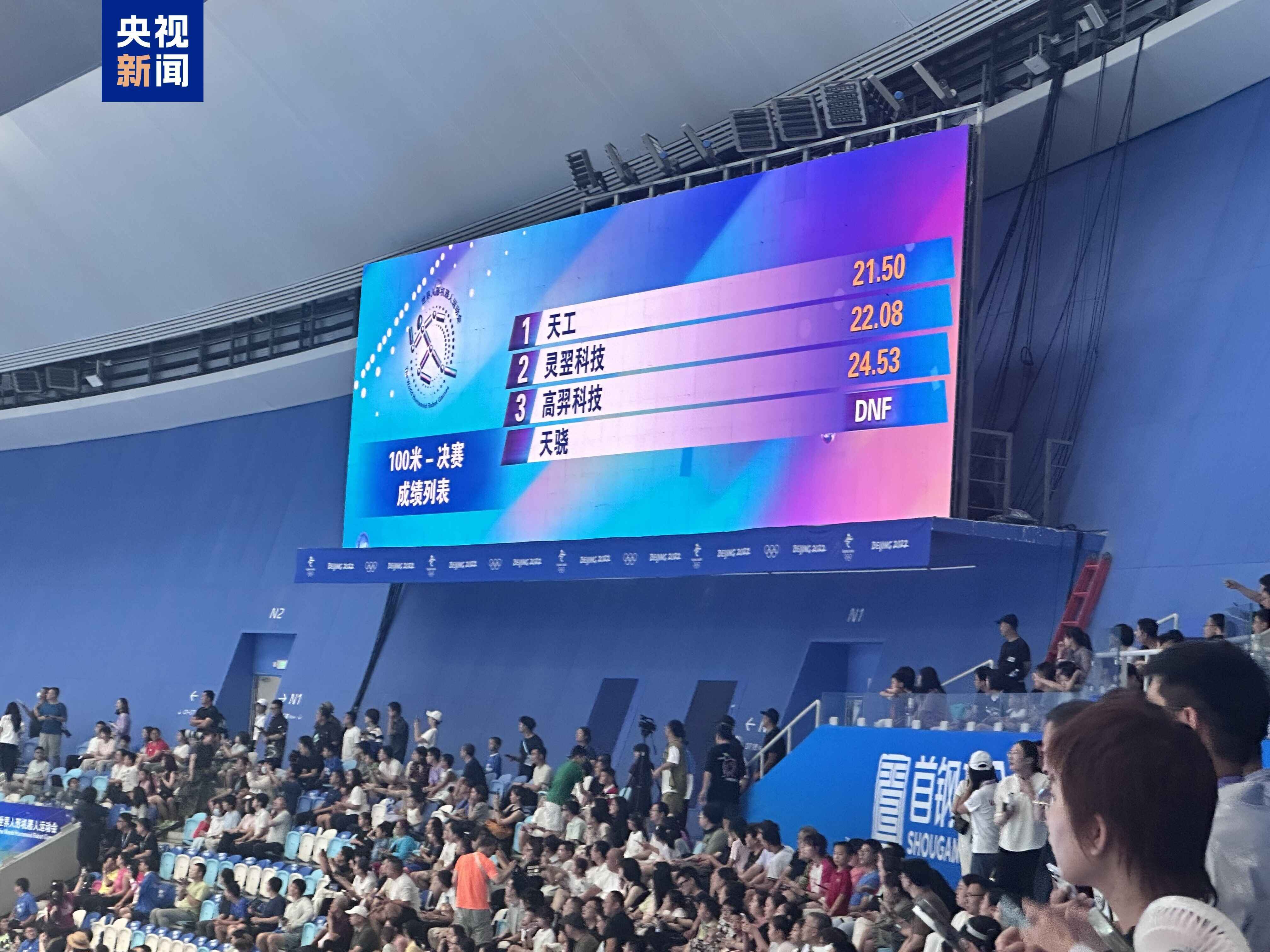 人形机器人史上首个百米“飞人”诞生