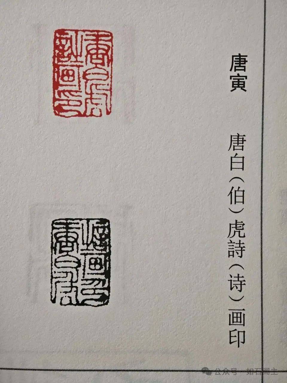 唐寅篆刻作品欣赏