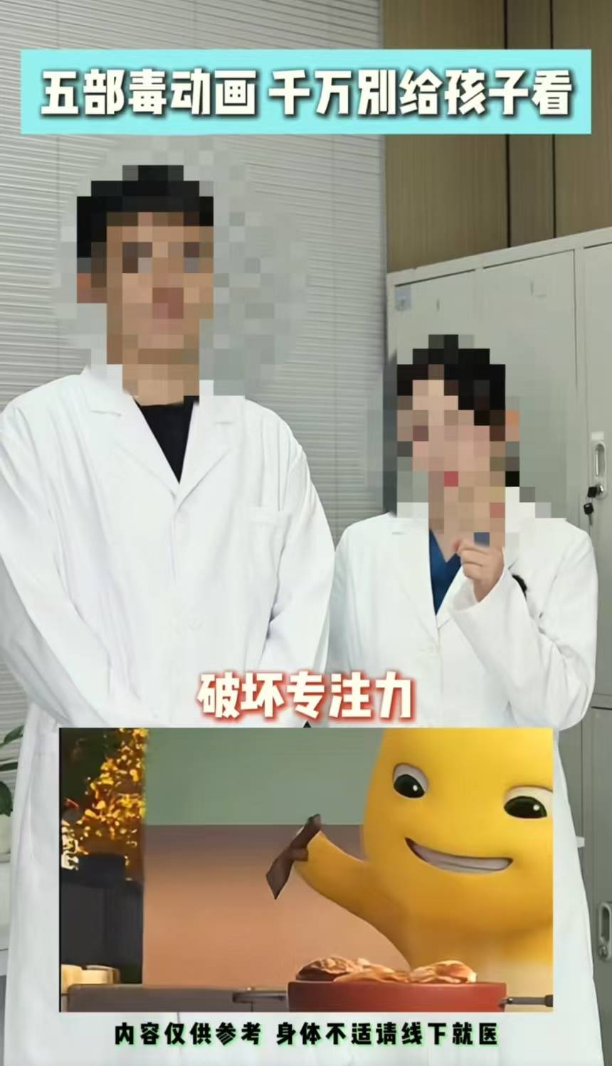 “小心毁了孩子一辈子！”贵州一医生称别给孩子看奶龙等这5部“毒动画”，引网友争议