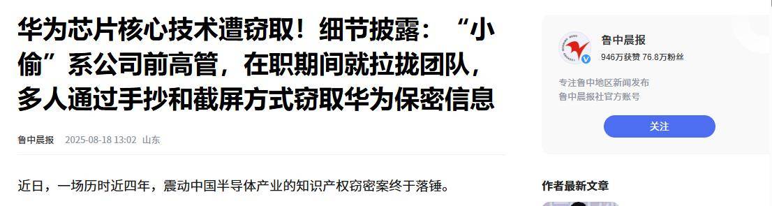 原创             叛逃中国！年薪600万的华为高管，美国身份被扒，案作案手段曝光
