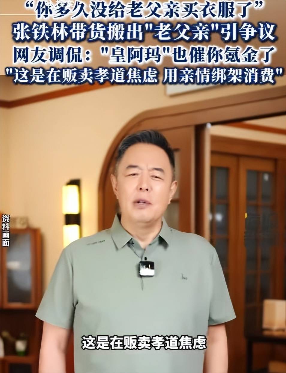 善恶到头终有报！68岁瘫在轮椅上的张铁林，如今的下场大快人心