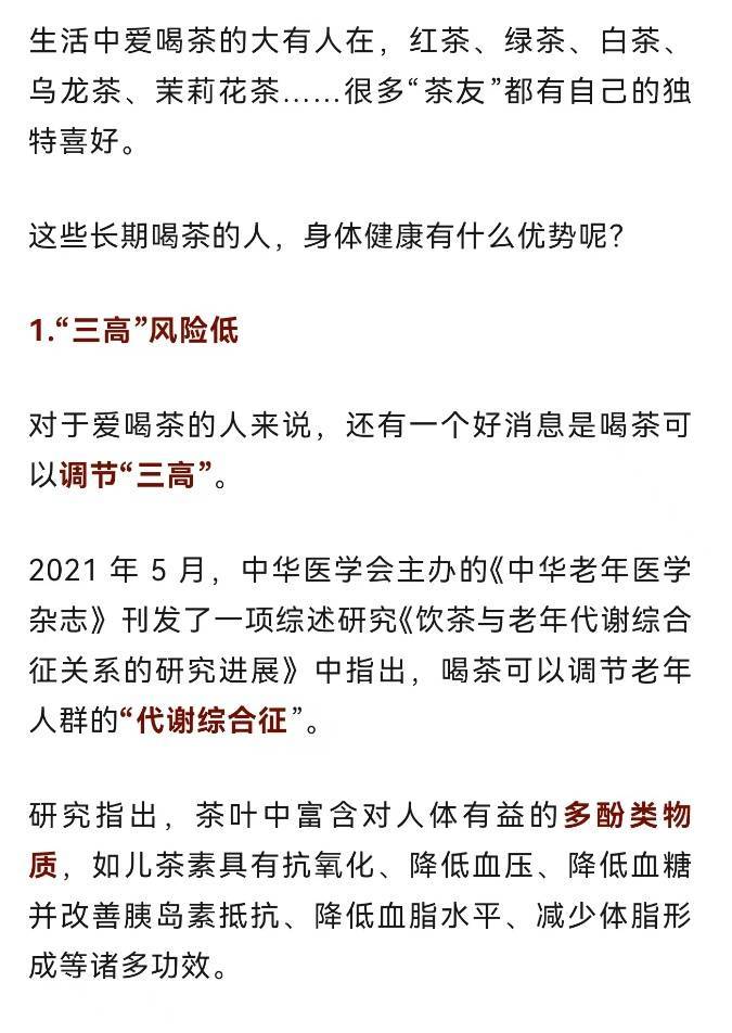 长期喝白开水 VS 长期喝茶的人，谁的身体更健康？答案来了！