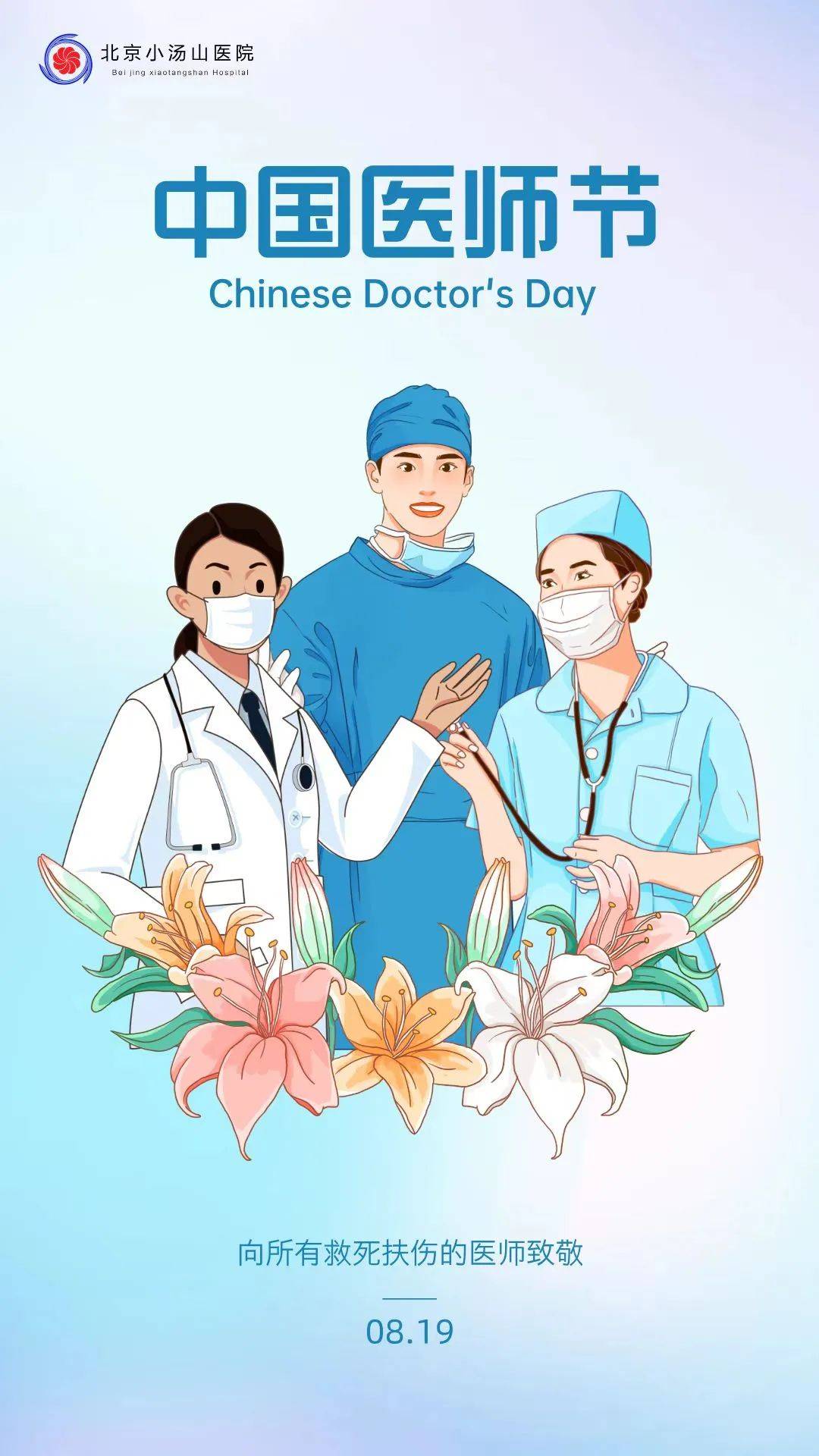 致敬医者仁心,感恩生命守护者