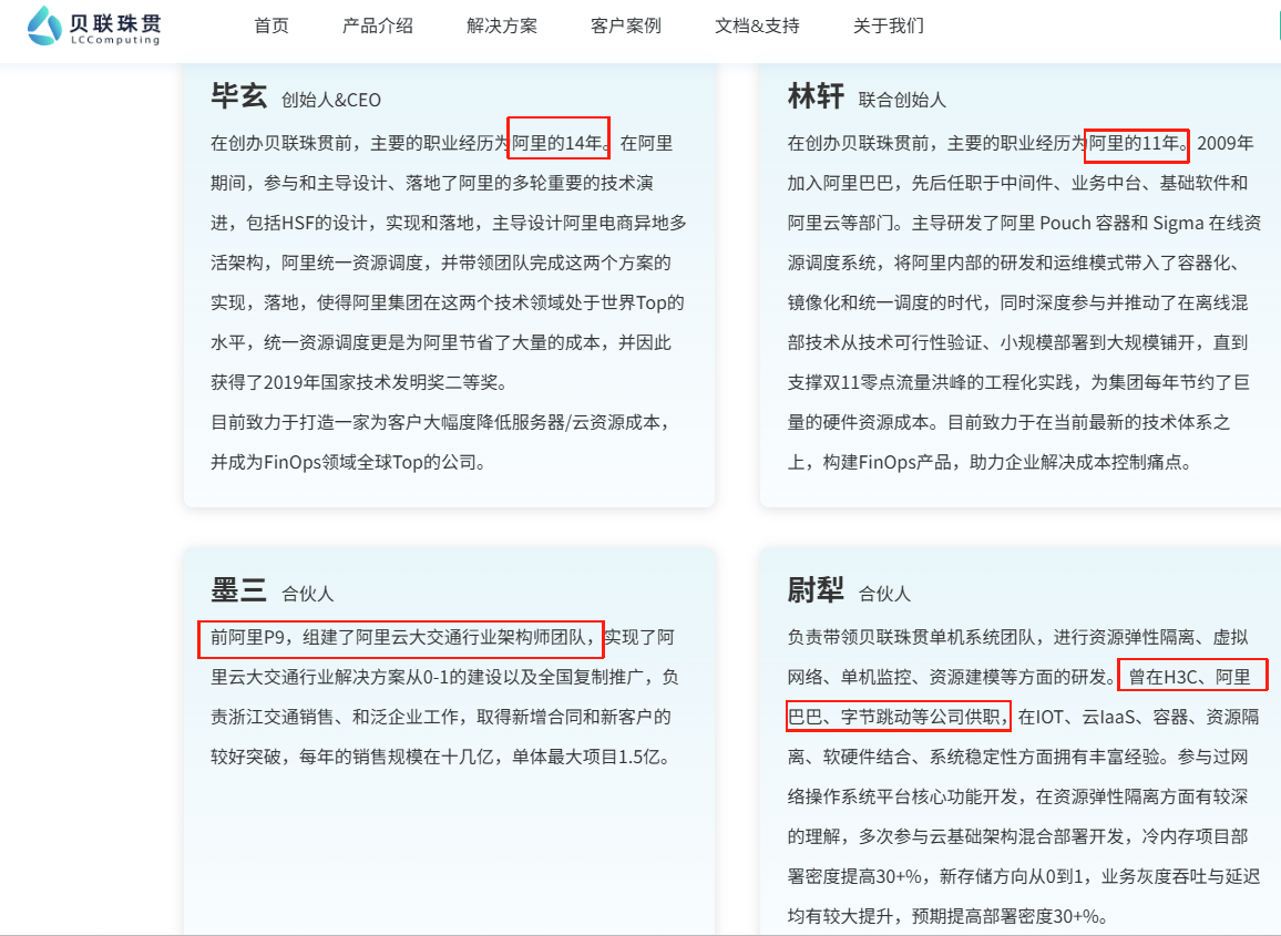 “阿里扫地僧”多隆新东家揭秘：贝联珠贯，核心团队皆出身阿里