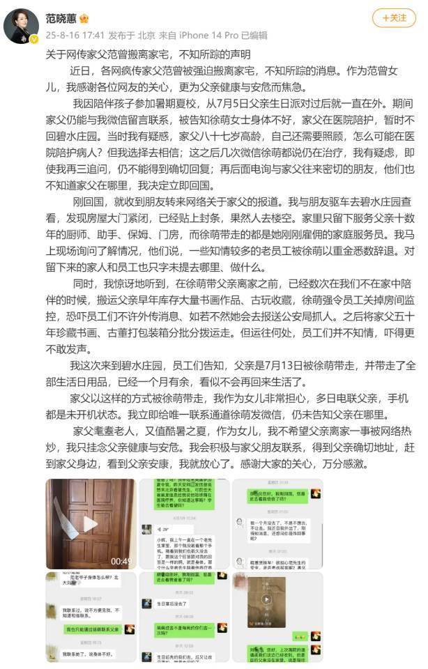 被传“失联”的范曾何时公开露面？友人再发声：近期不会，但之后肯定会，“搬家带走20亿元藏品”无根据
