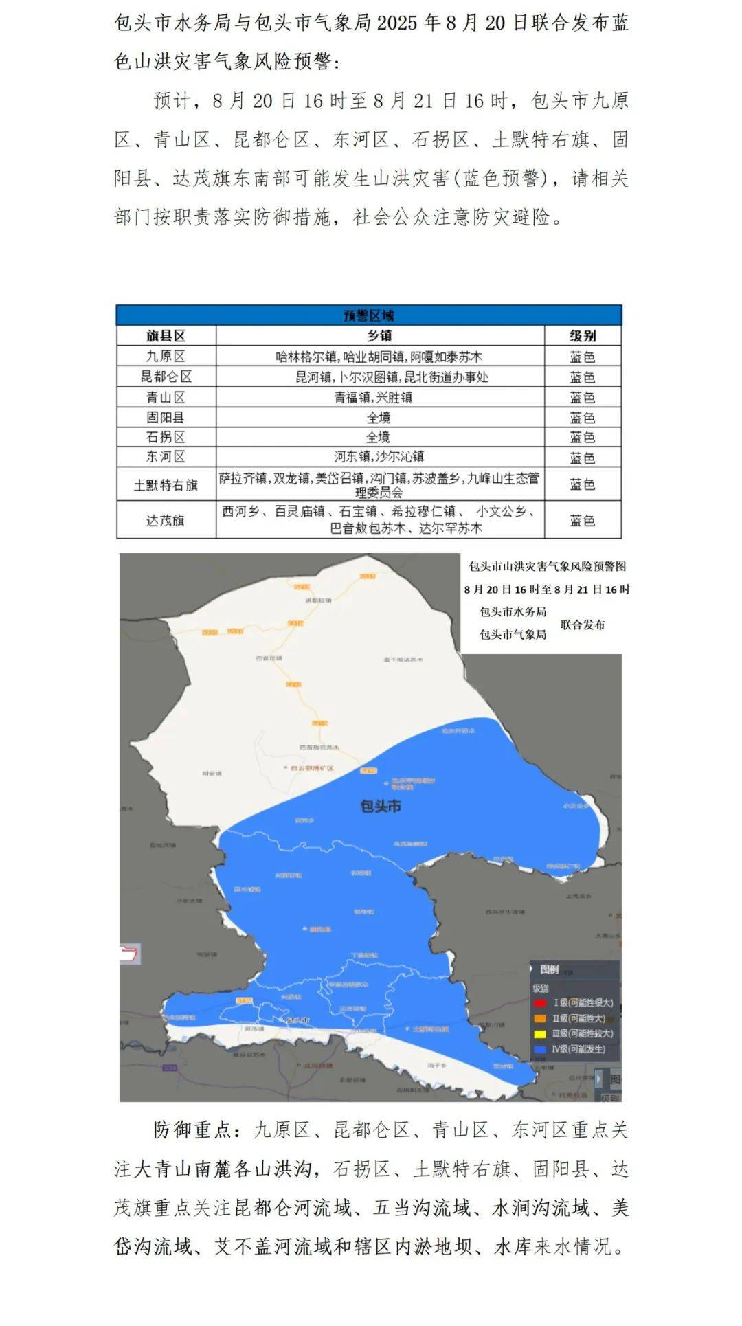 注意强对流天气+山洪预警！