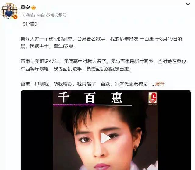 62岁千百惠去世！死因曝光，近两个月一直在医院治疗，想坚持演出