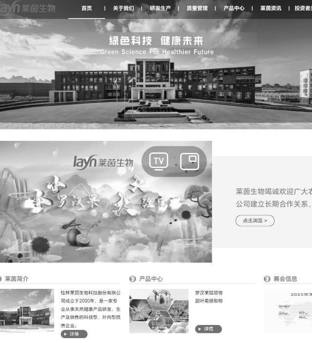 桂林莱茵生物干燥车间发生爆炸致1死3重伤，公司官网首页变黑白色