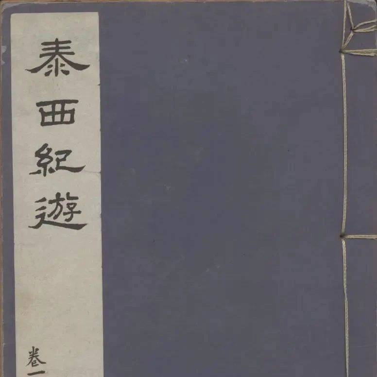 “开卷有益 古籍新知”《文脉华章——冀藏古籍文化展》线上课程之四:彩笺、尺素——说说古籍里的笺纸_崇厚_信笺_图案