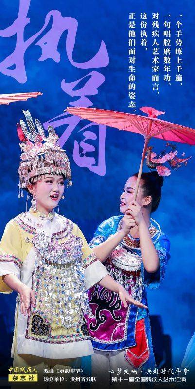 海报来了！第十一届全国残疾人艺术汇演圆满落幕