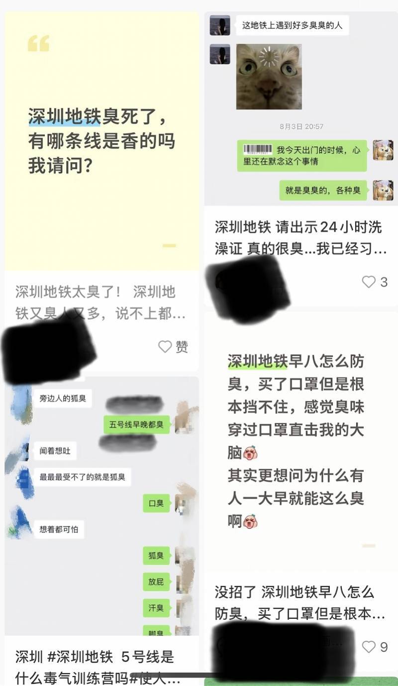 “腌入味了”？网友吐槽深圳地铁“滂臭”，官方回应
