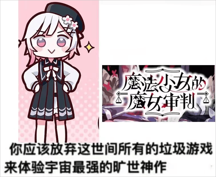 魔法少女的魔女审判 游戏评测_剧情分析_邪恶少女小游戏女同