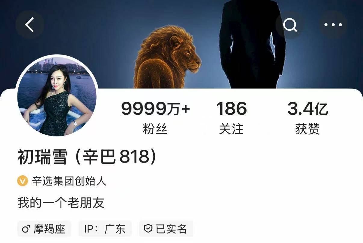 辛巴快手账号更名为初瑞雪，此前宣布退网并清空所有作品