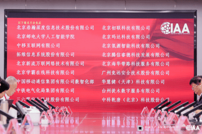 中国生产力促进中心协会智能体互联网分会成立，360入选首批会员单位
