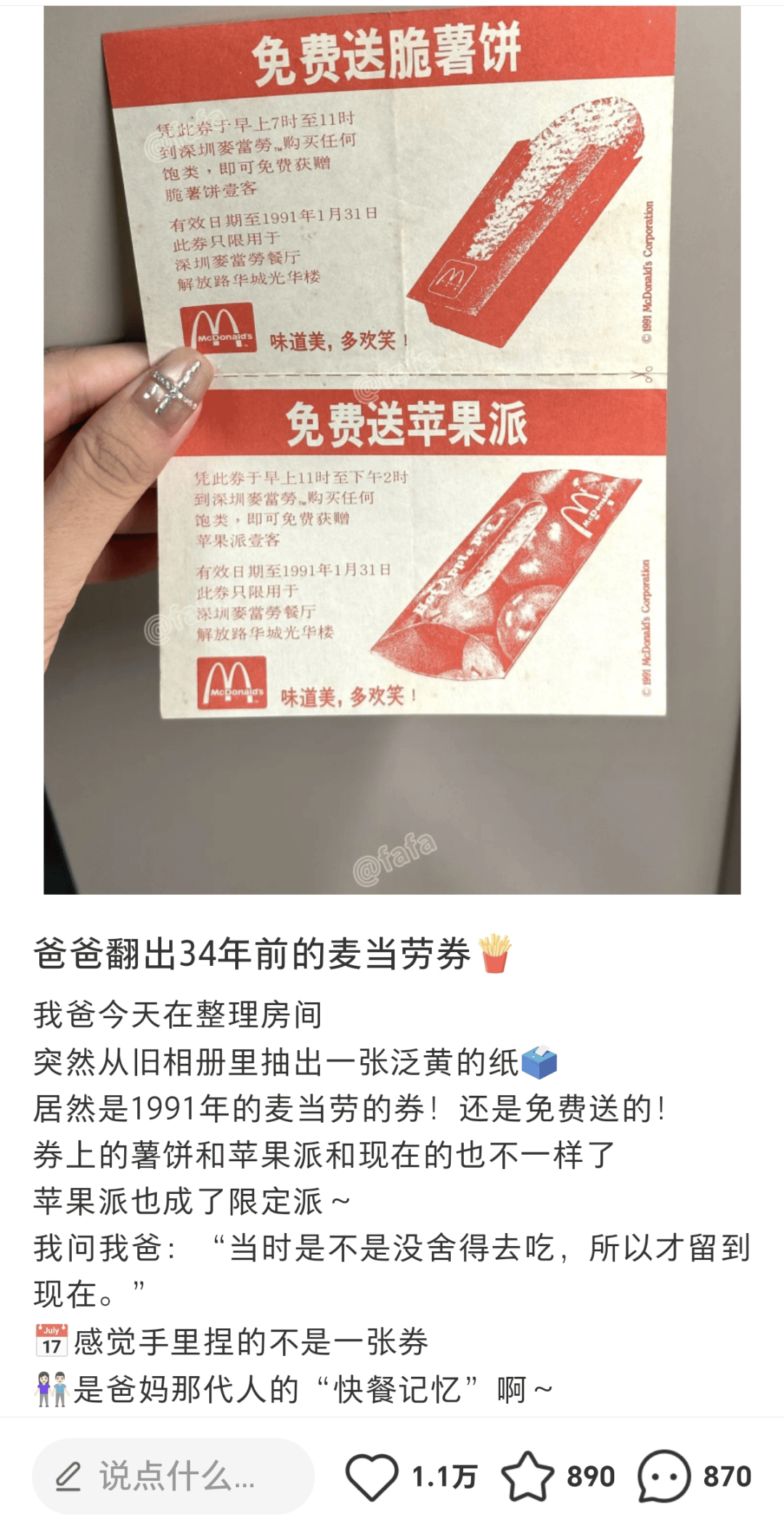 1990年深圳首家麦当劳兑换券仍有效！网友：这波回忆杀我哭了