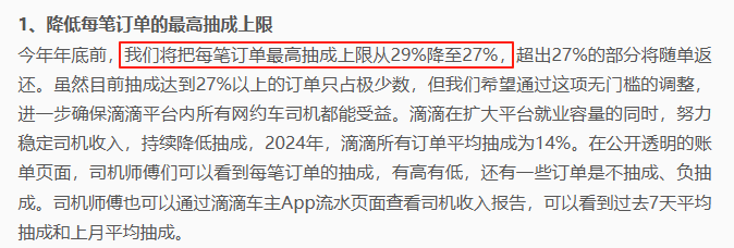 多家网约车平台官宣：下调抽成比例